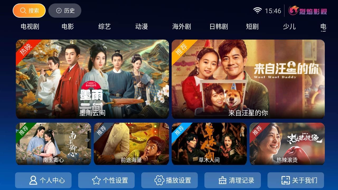 烈焰影视app v8.1