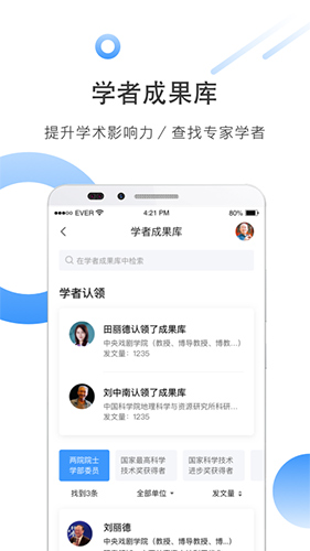 全球学术快报app v4.1.4