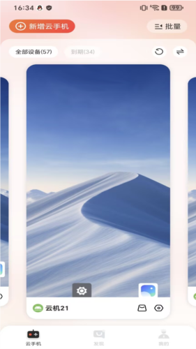 烈火云手机app v1.0.2