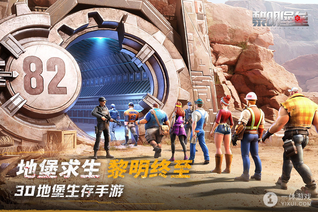 黎明堡垒截图1