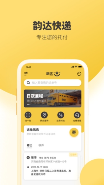 韵达快递app3