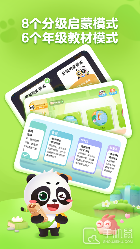 毛豆爱古诗 v5.24.00