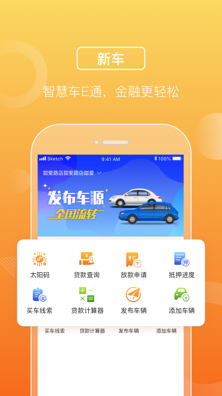 平安车E通 v2.11.0