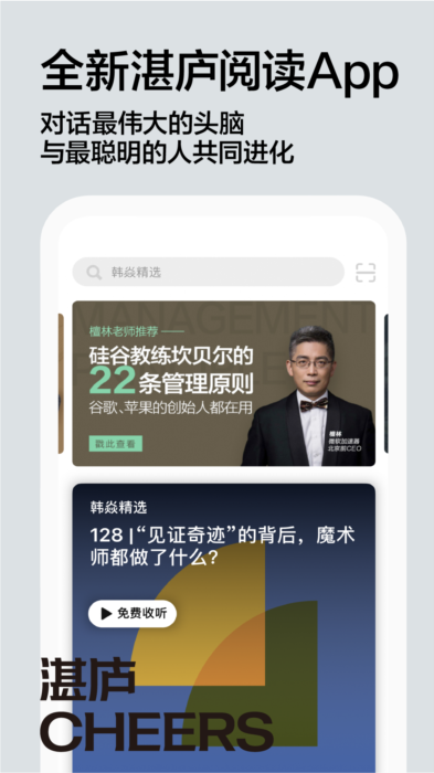 湛庐阅读宣传图