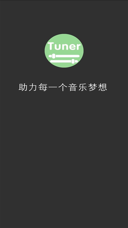 十二平均律调音器2