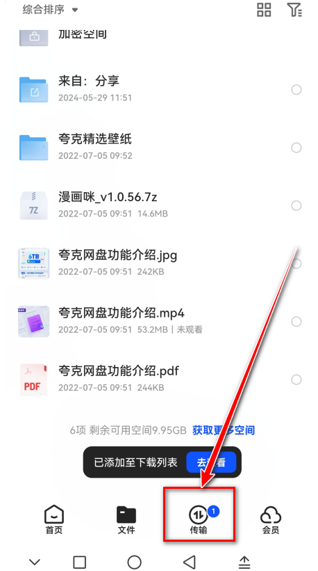 夸克网盘