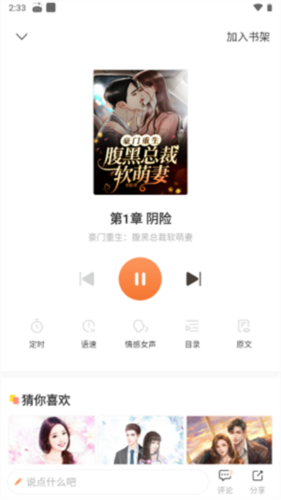 趣读书免费小说app8