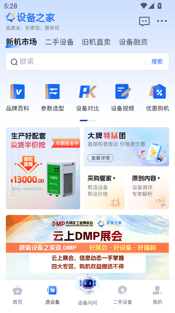 设备之家app