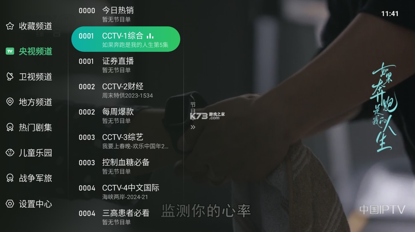 星空tv电视版下载截图