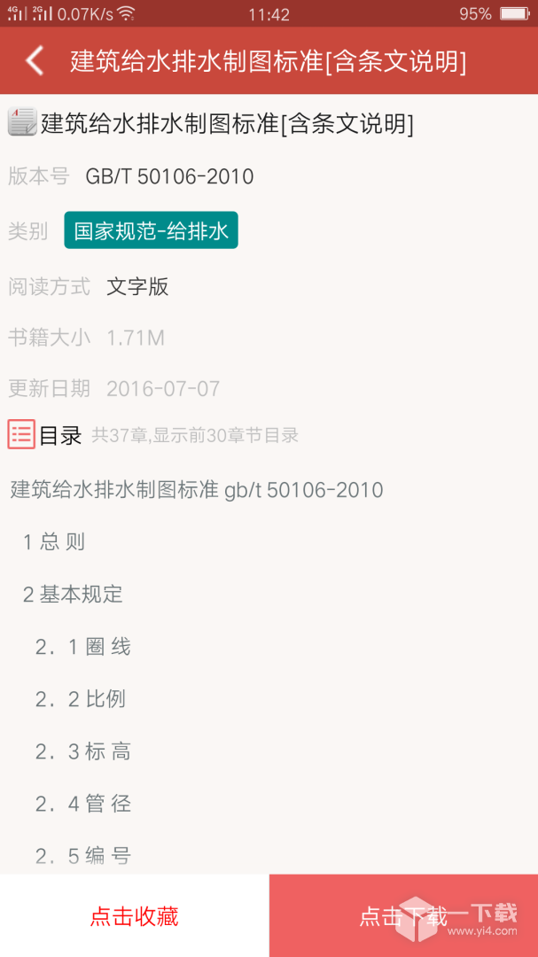 建筑规范 v5.0.7最新版