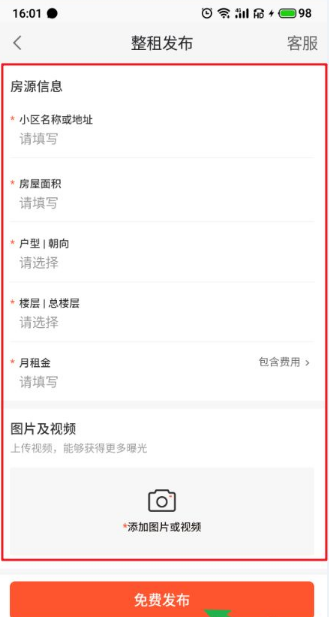 怎么发布租房截图6