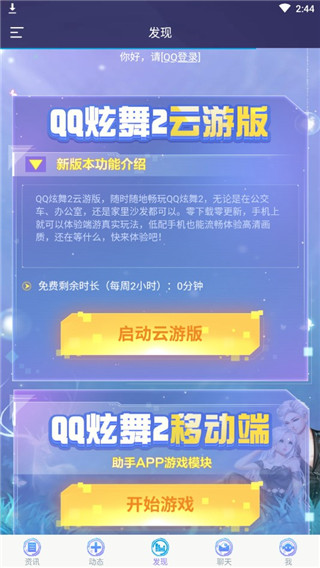炫舞2助手图片4
