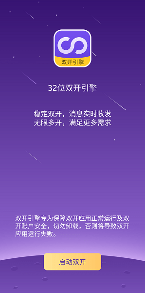 32位双开引擎1
