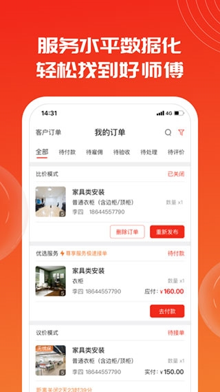 鲁班到家用户版APP