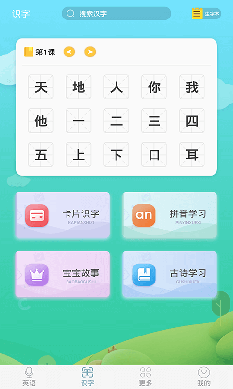 少儿英语启蒙 v2.4.7