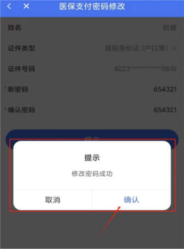 甘肃医保服务平台13