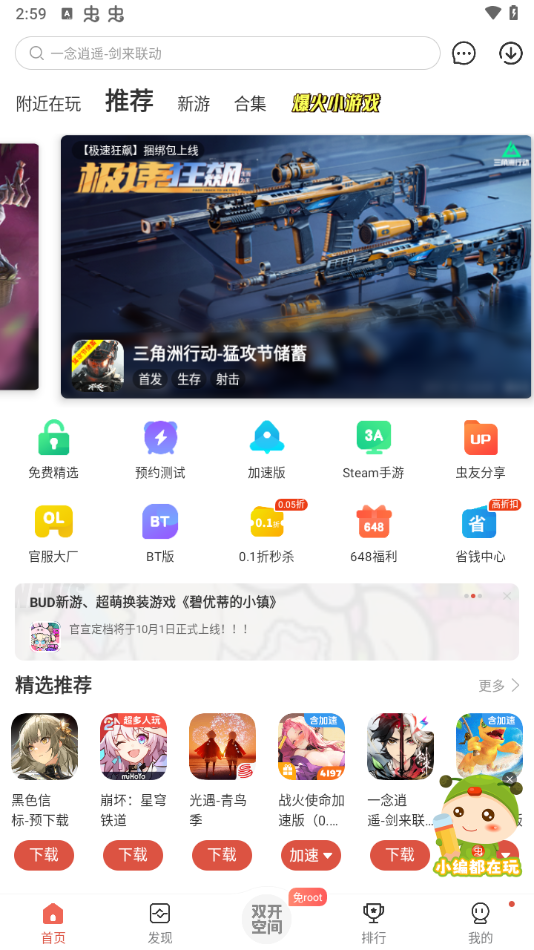 下载破解版游戏教程截图1