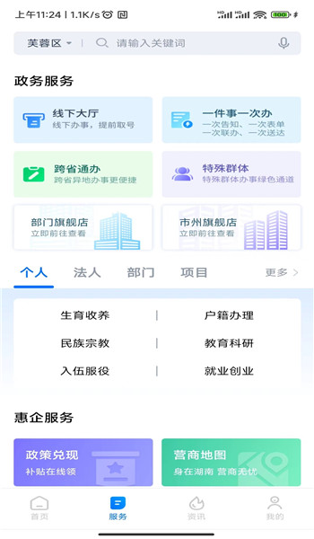 湘易办app官方版 v2.2.1