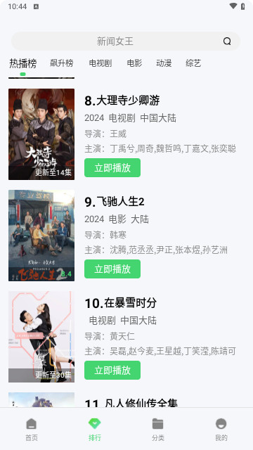 1090影视大全官方版