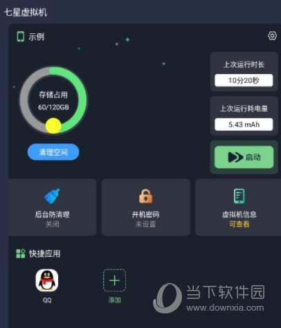 七星虚拟机