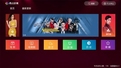 酷点影视升级最新版 v2.1