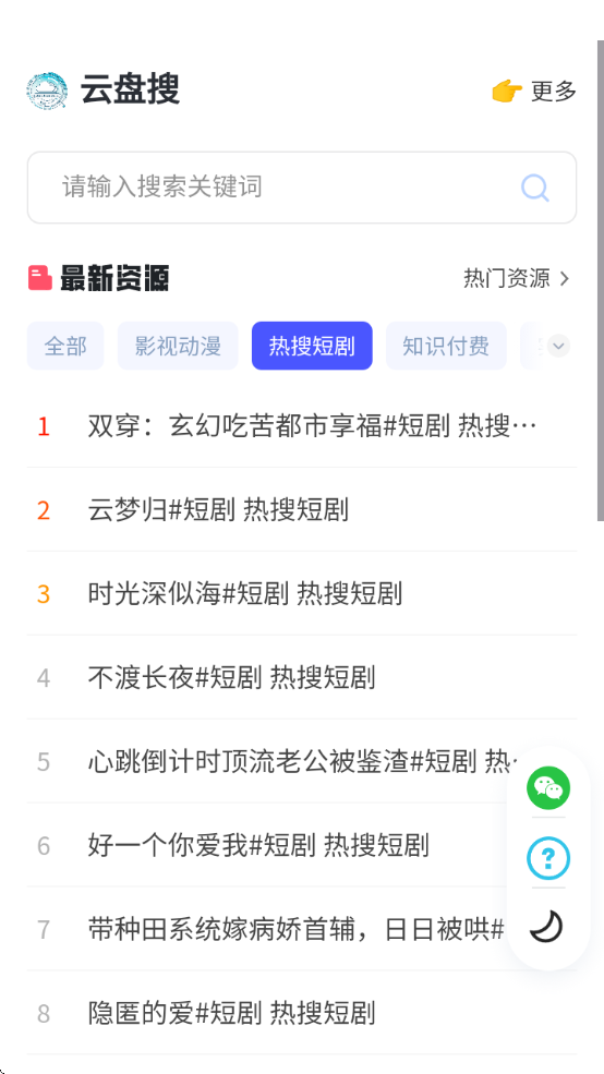 云盘搜app最新版下载