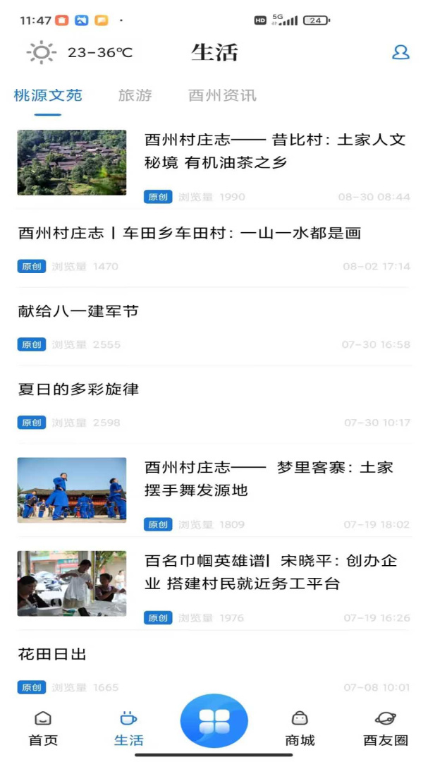 酉州城事 v3.0.6