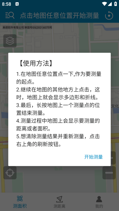 地图测量app