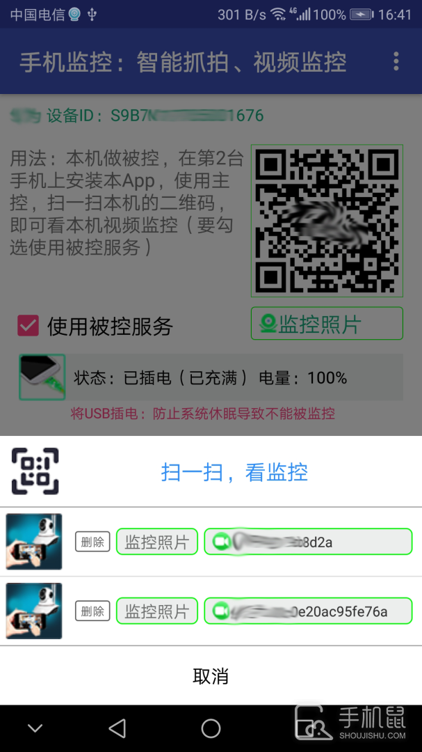 手机监控 v9.6.2
