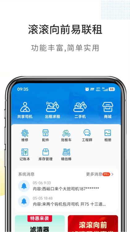 滚滚向前APP