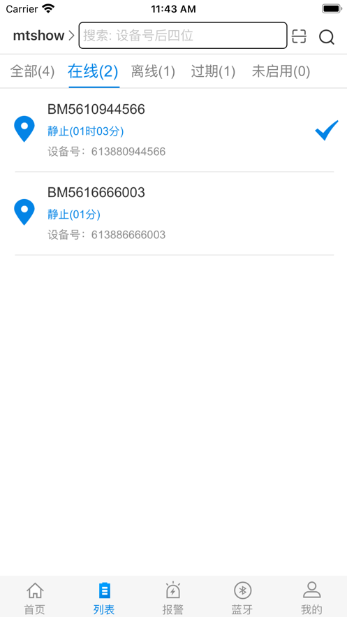明唐智能云 v1.3.5