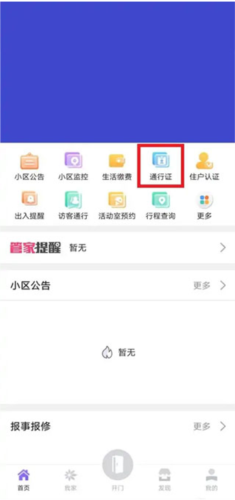 移动和小区app图片4