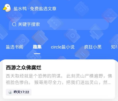 盐水鸭免费版