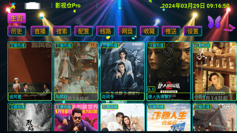 影视仓Pro5023电视版
