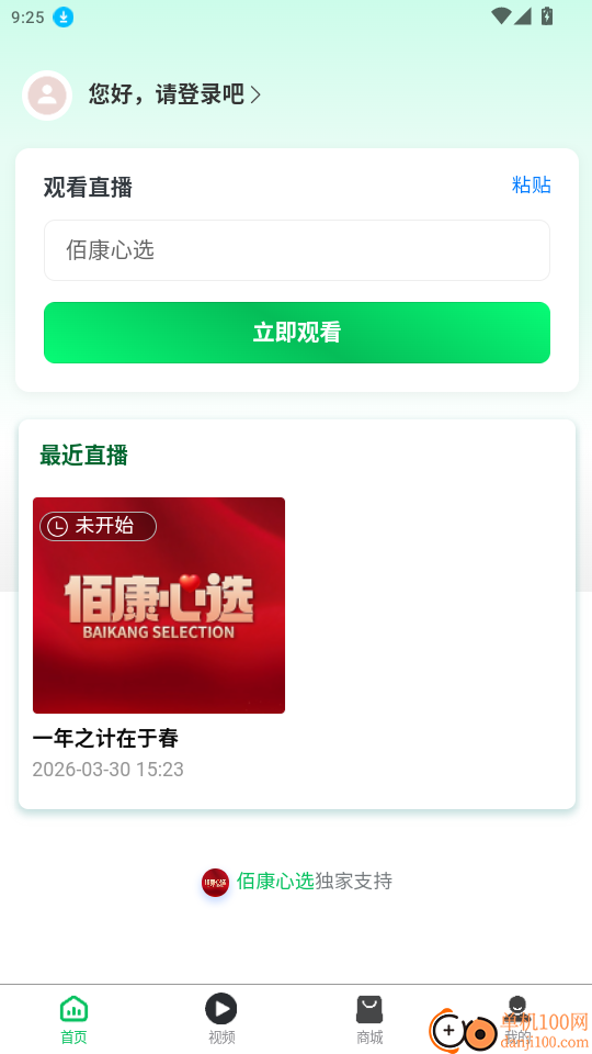 佰康心选官网版