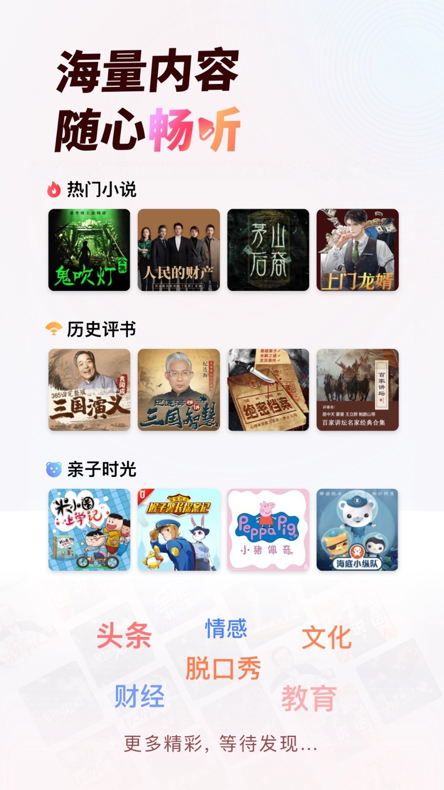 蜻蜓fm官网版 v10.6.8