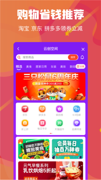 云创空间app v1.7.210