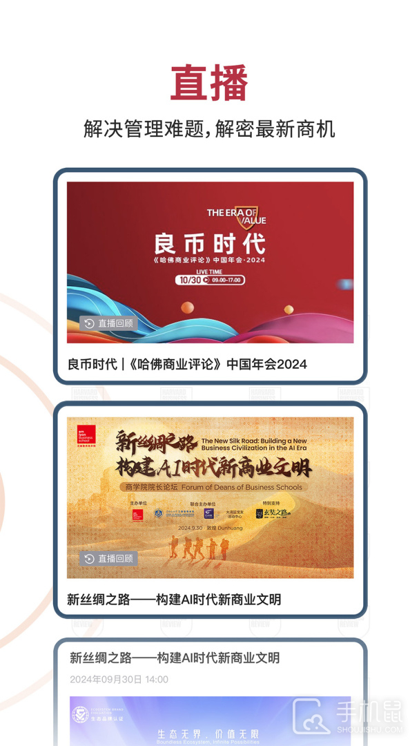 哈佛商业评论 v2.9.18