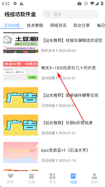线报坊软件盒子安卓版