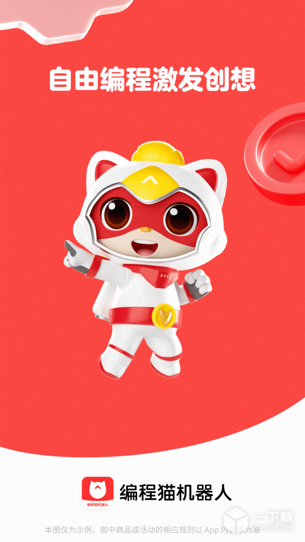 编程猫 v2.2.0最新版下载