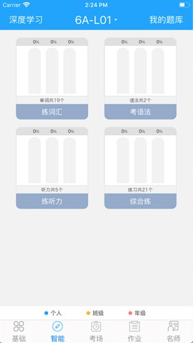 外语通初中版app v3.0.7