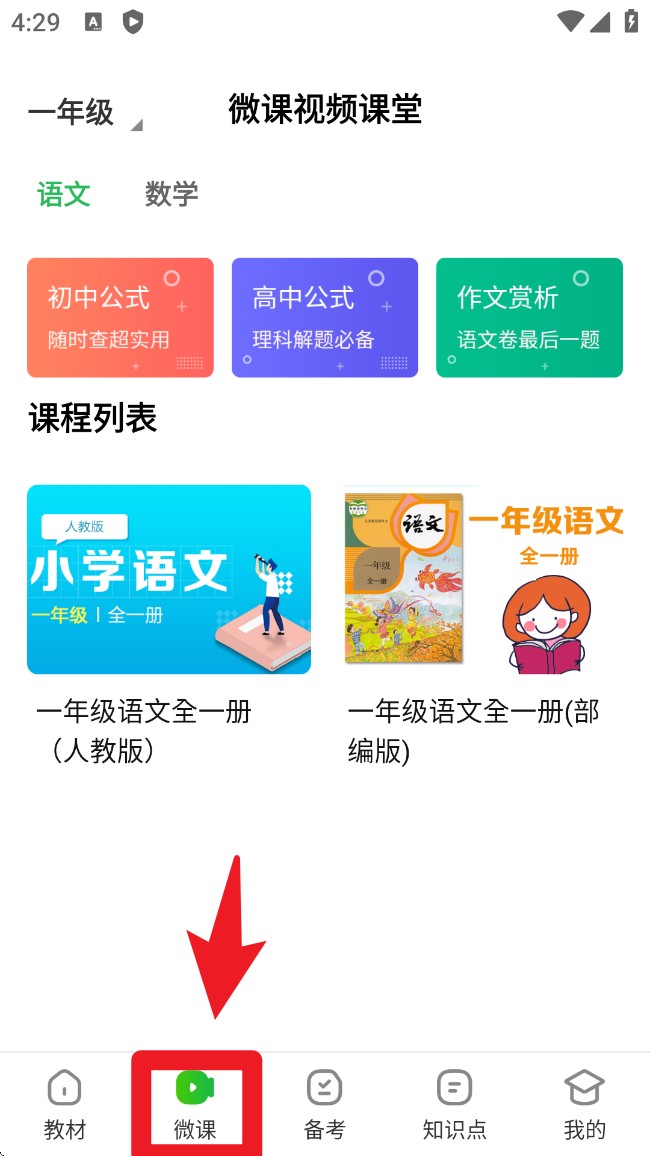 中小学同步课堂