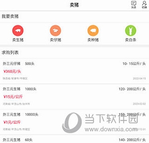 国家生猪市场怎么使用3