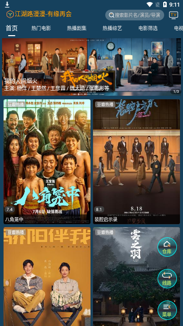 酷玩影音壳子无广告版