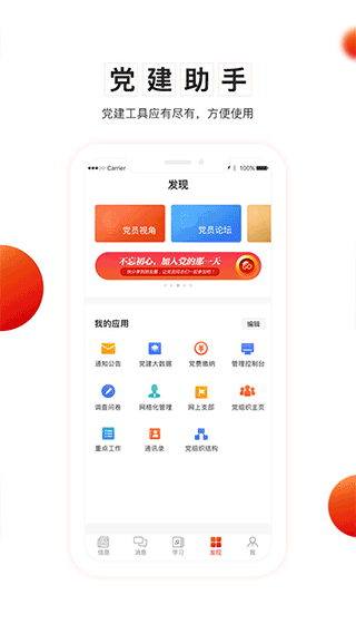 支部工作app v5.0.8