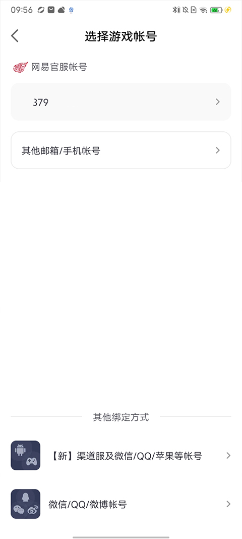 怎么绑定游戏账号截图2