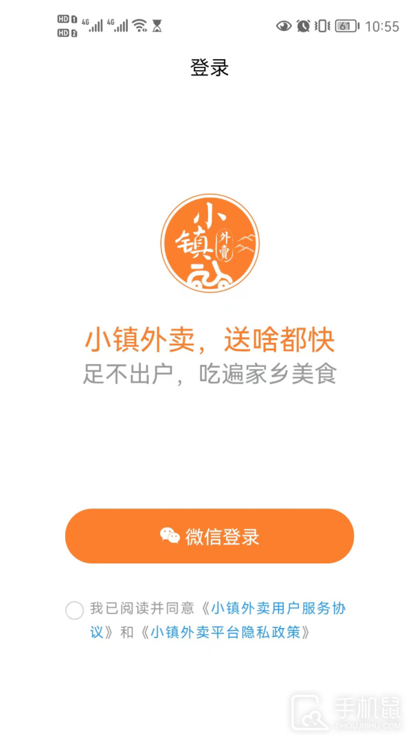 小镇外卖 v3.0.6