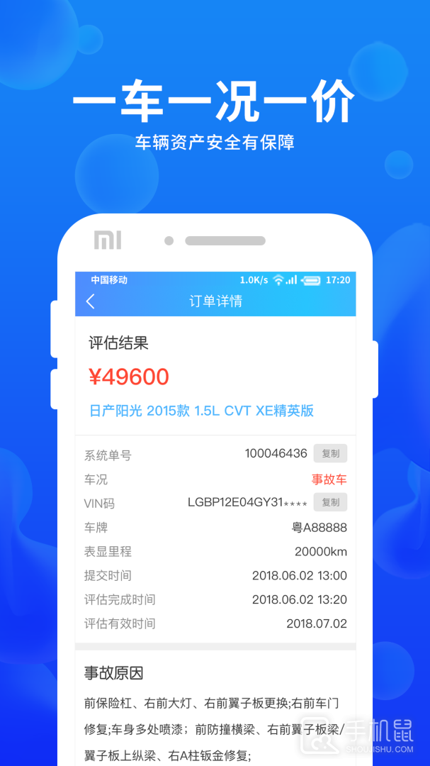 车e估 v3.13.1.N614