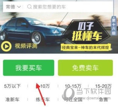 瓜子二手车
