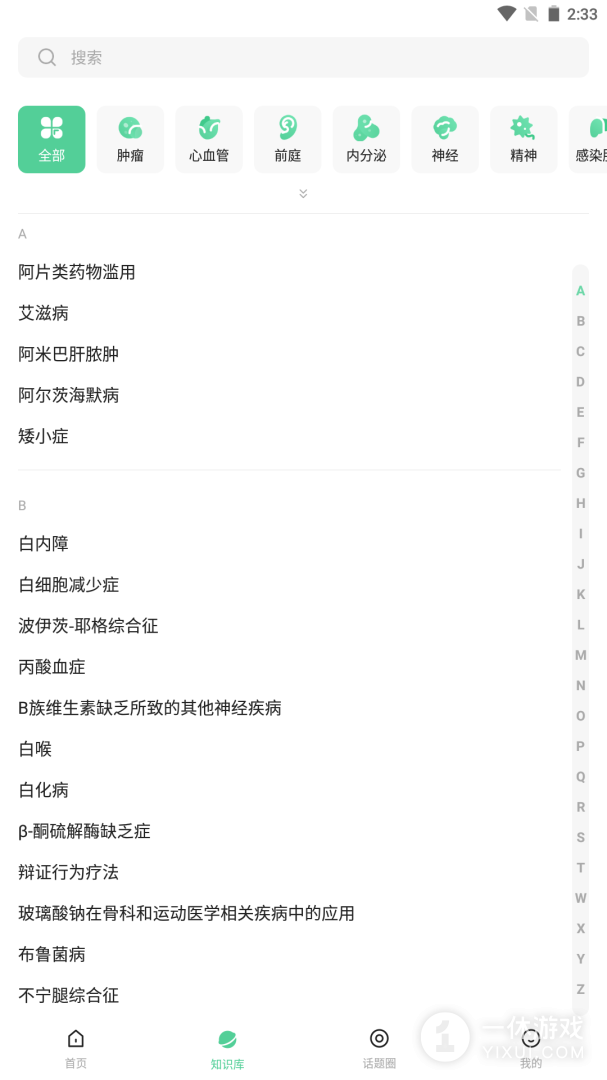 医知源截图3